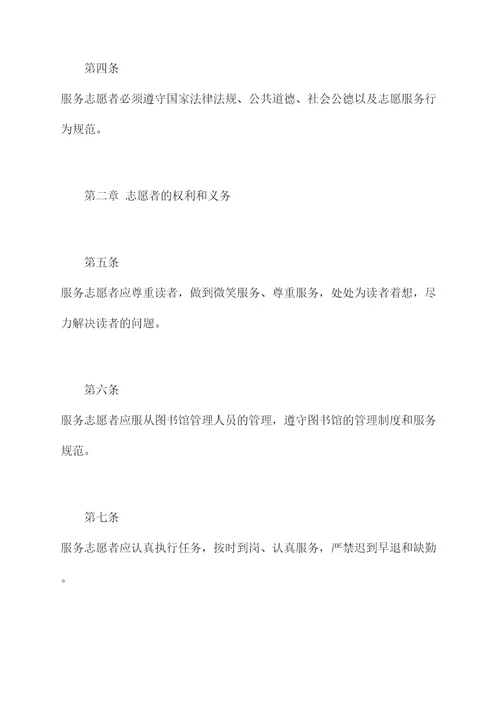 图书馆志愿服务规章制度