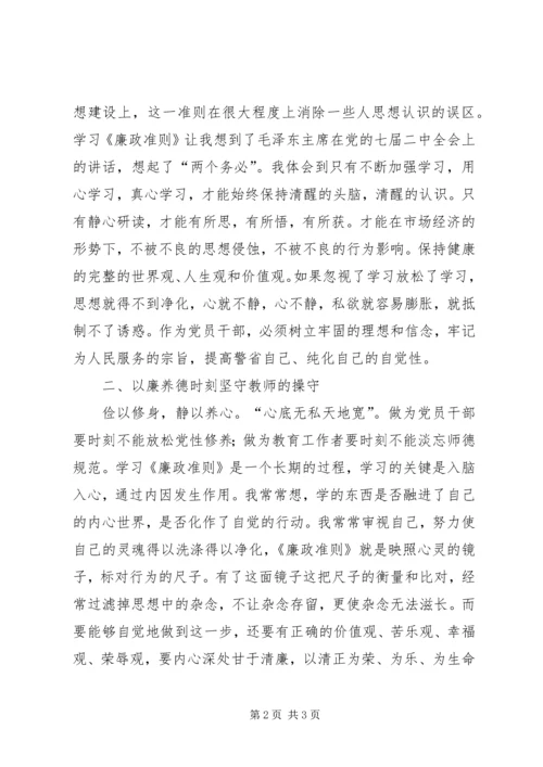 学习廉政准则心得体会 (9).docx