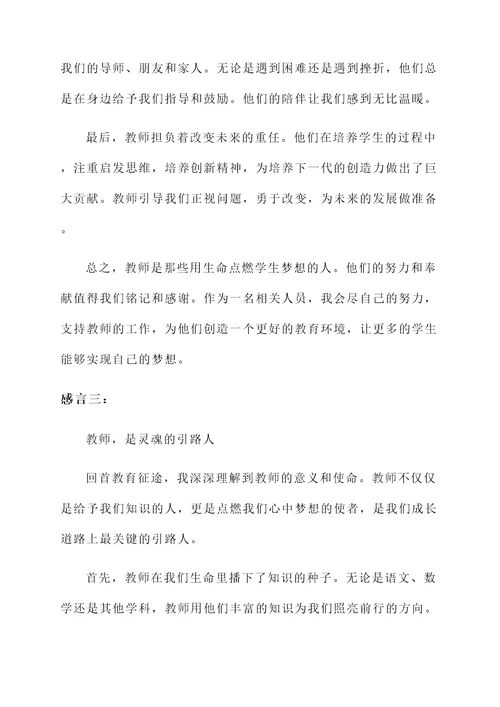 对教师的感言