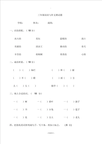 三年级阅读与作文测试题