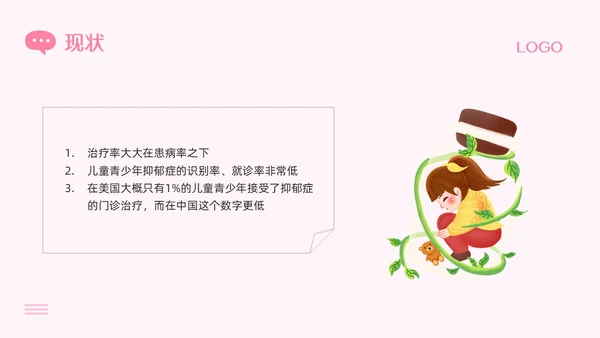 粉色插画青少年抑郁症障碍及自杀防治PPT模板宣传PPT动态P