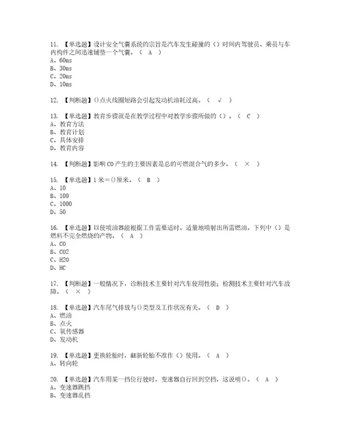 2022年汽车驾驶员技师考试内容及考试题含答案35