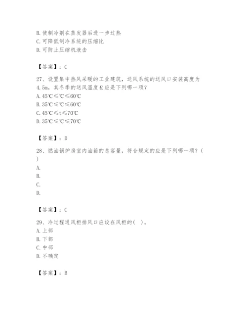 公用设备工程师之专业知识（暖通空调专业）题库word.docx