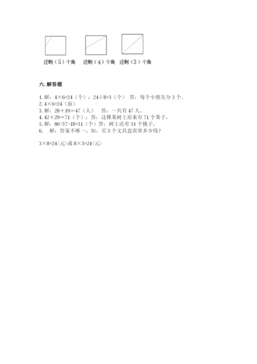 小学数学二年级上册期中测试卷及一套参考答案.docx