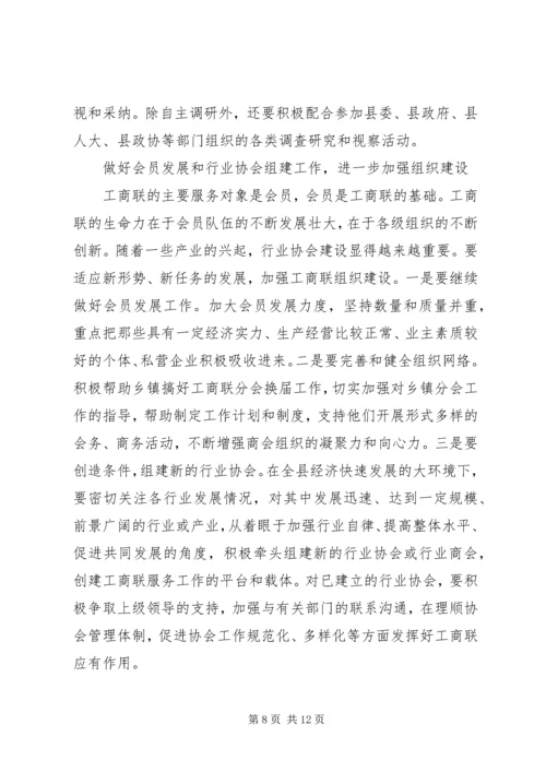县工商业联合会会员代表大会工作报告.docx