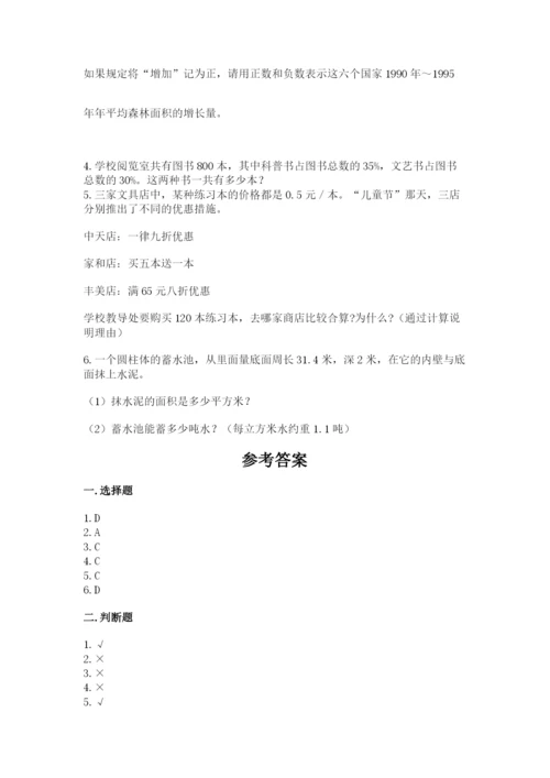 兴海县六年级下册数学期末测试卷（名师推荐）.docx