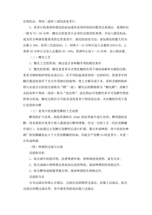 酒厂的实习报告模板合集十篇.docx