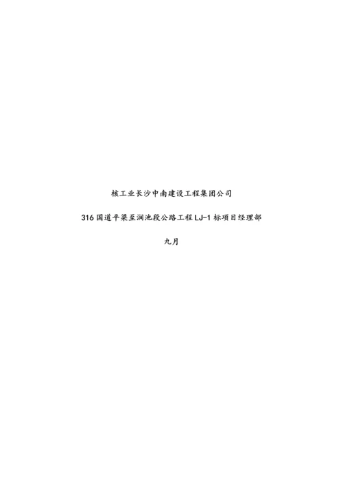 m箱梁预制综合施工专题方案.docx