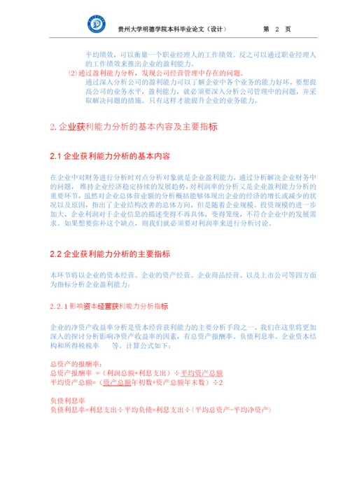 本科毕业论文+任诗颖.docx