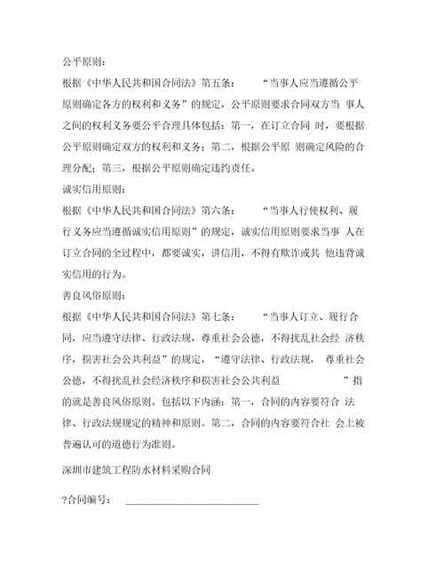深圳市建筑工程防水材料采购合同