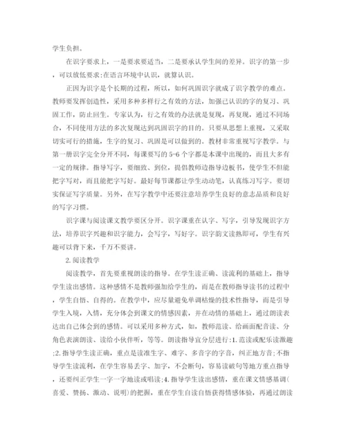 精编之教学计划精选教师选材范文.docx