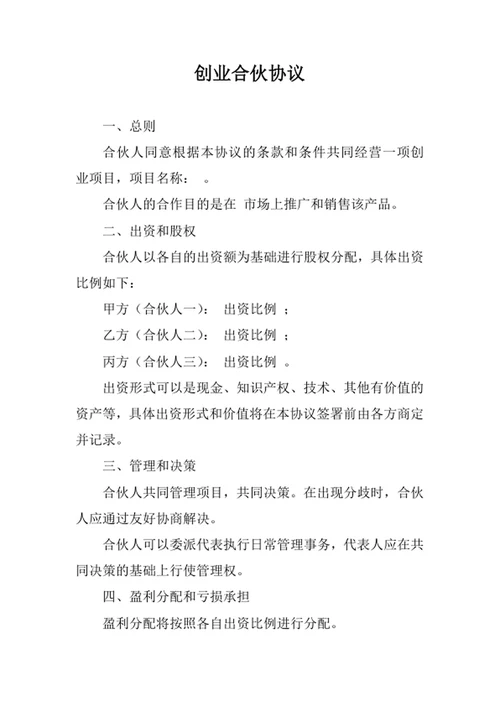 创业合伙协议