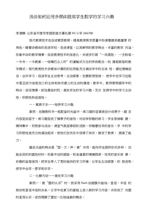 浅谈如何运用多媒体提高学生数学的学习兴趣