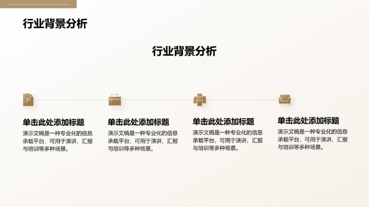 棕色商务风餐饮酒店PPT模板