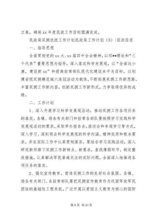 民政局工作计划4篇.docx