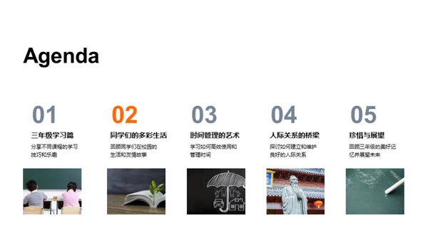三年级的生活密钥