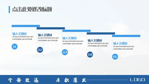 宁静致远厚积薄发企业招新入职培训通用PPT模板