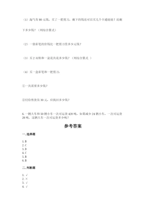 西师大版四年级上册数学第七单元 三位数除以两位数的除法 测试卷带答案（夺分金卷）.docx