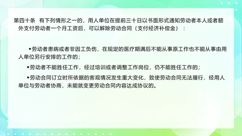 劳动合同法及实施条例规范技巧PPT模板