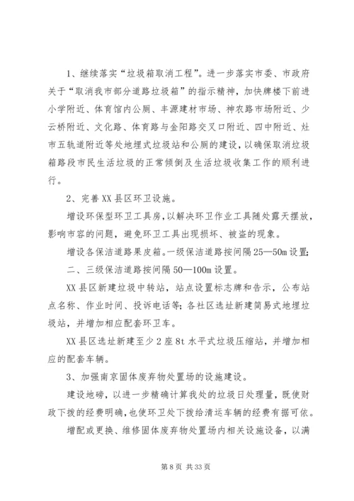 环卫所队长工作小结及工作计划5篇.docx