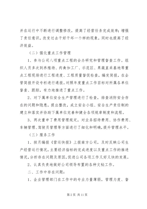 篇一：企管部工作总结及下年工作计划.docx