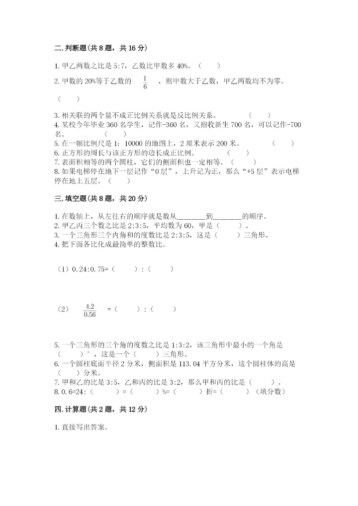冀教版六年级下册数学 期末检测卷附答案（研优卷）.docx