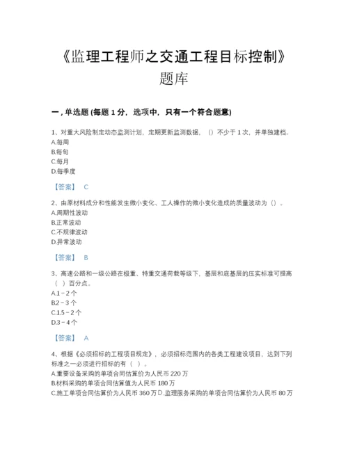 2022年中国监理工程师之交通工程目标控制自测预测题库（历年真题）.docx