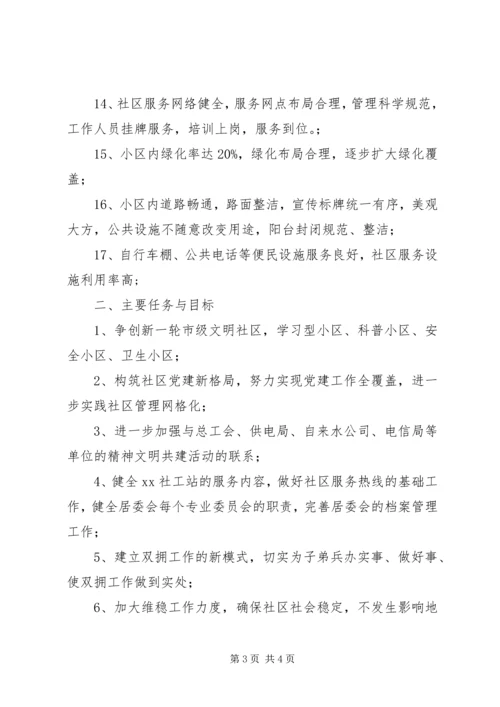 文明小区创建工作计划 (3).docx