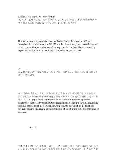 【精编】国内外硕士论文摘要对比分析.docx
