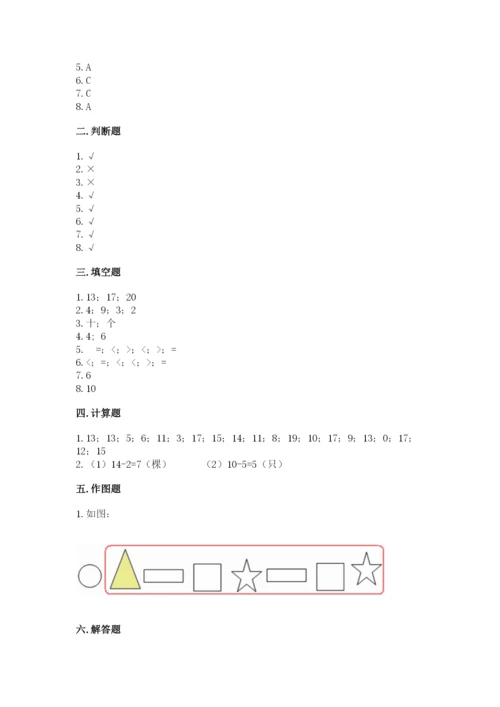 人教版一年级上册数学期末测试卷【培优b卷】.docx