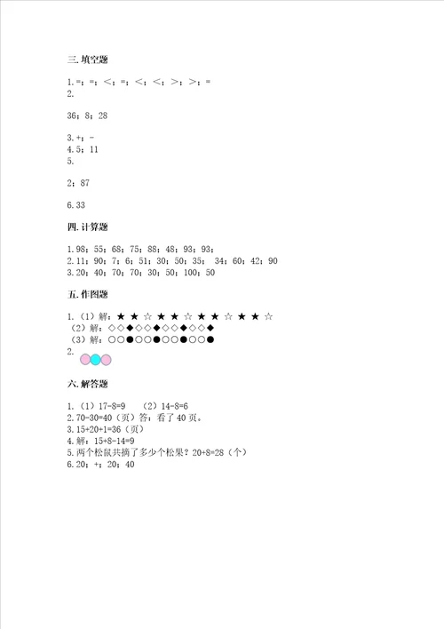 冀教版一年级下册数学第五单元100以内的加法和减法一测试卷附答案轻巧夺冠