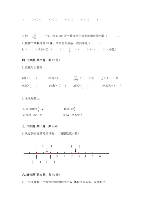 人教版数学六年级下册期末测试卷带答案ab卷.docx