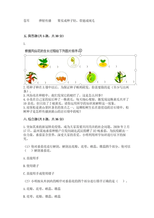 科学四年级下册第一单元植物的生长变化测试卷精品黄金题型