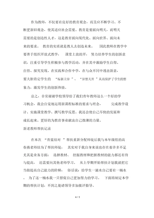 新老教师帮扶记录