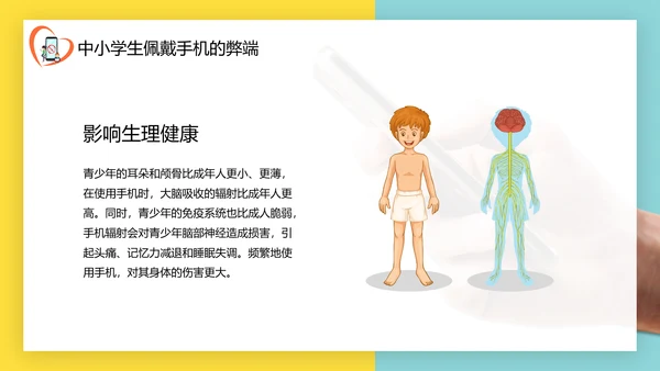 低头族请正确使用手机PPT模板