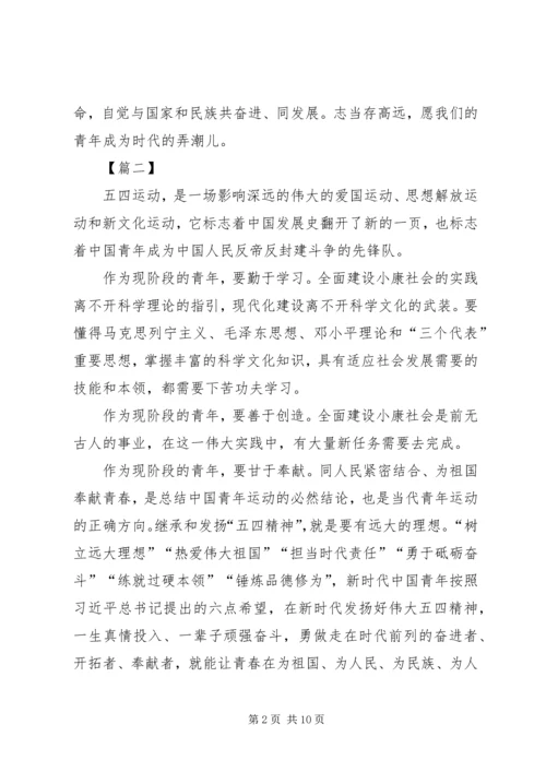 继承和发扬五四精神心得5篇.docx