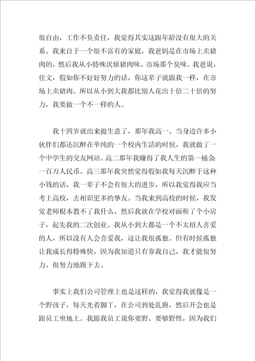 关于青春的励志演讲