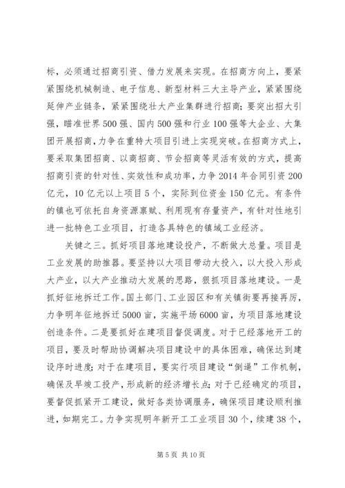 工业大发展动员大会讲话.docx