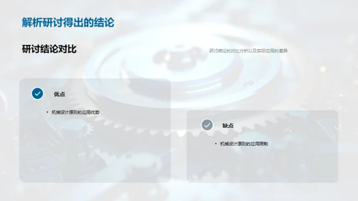 机械设计原理解析