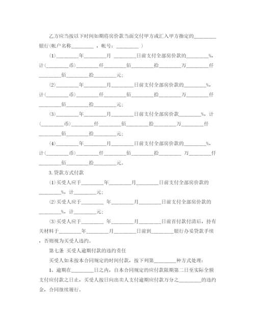 2023年购房合同范本标准.docx