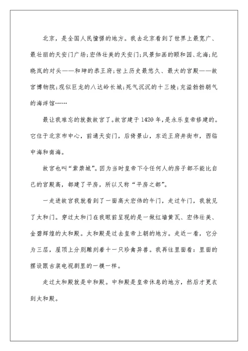 2022中国的世界文化遗产故宫五年级作文500字