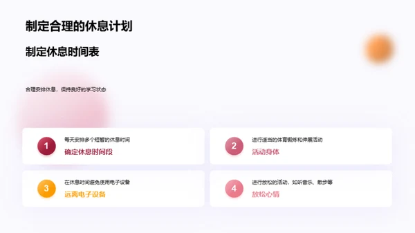 高效高考复习攻略