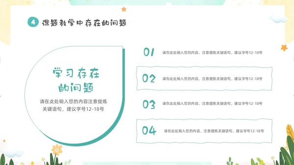 绿色清新卡通儿童教师幼儿园说课PPT说课稿