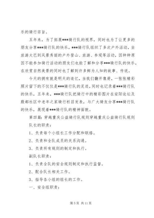 山鹰骑行队成立六年队庆致辞.docx
