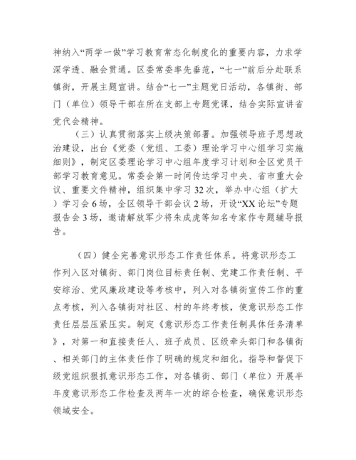 落实意识形态责任制工作总结3篇.docx