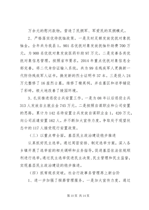 篇一：市民政部门工作计划.docx