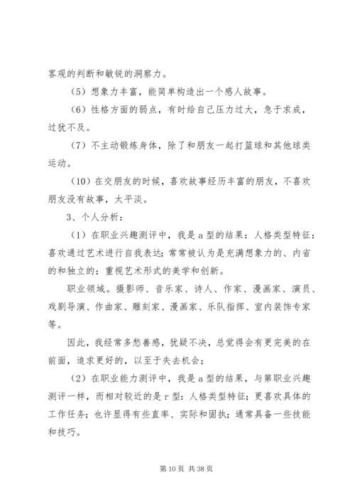 环境工程专业个人职业规划书.docx