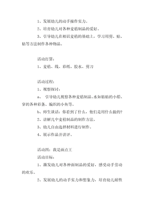 大班主题教案《麦子熟了》