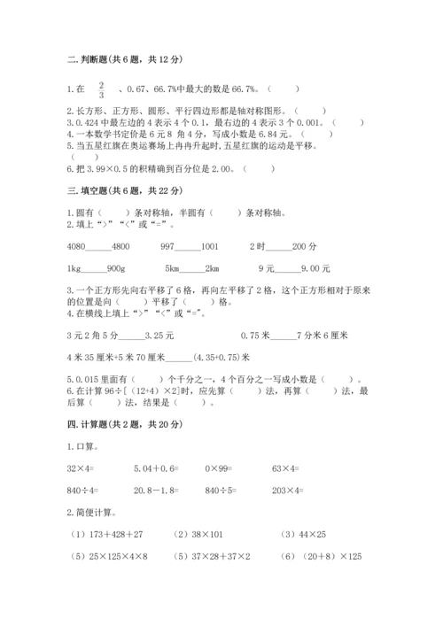 小学四年级下册数学期末测试卷附参考答案（考试直接用）.docx