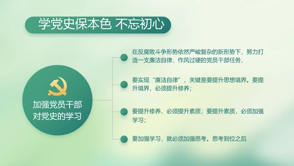 党建党风廉政学习教育动态PPT模板